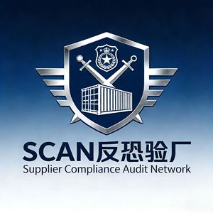 บริการตรวจสอบโรงงาน SCAN รับรองการปฏิบัติตามข้อกำหนดต่อต้านการก่อการร้าย สำหรับคำสั่งซื้อการค้าต่างประเทศ รับประกันโดยหน่วยงานมืออาชีพ - Product Image 3