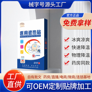 Oem Medical Fever Reducing Patches <b>Physical</b> Cooling Customizable Size For Local Temperature Reduction - Product Image 5
