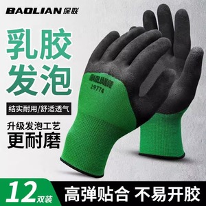 Guantes de Seguridad Baolian con Palma Texturizada de Látex Resistentes a la Abrasión para Trabajos de Reparación Automotriz - Product Image 3