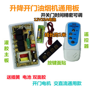 Télécommande pour hotte aspirante Saikequan, pile 23A incluse, modèle universel à porte relevable - Product Image 3