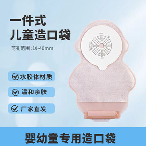 Bolsa de Ostomía Infantil Hiroto Yasushi, Corte Máximo de 40 mm, Dispositivo Médico de Un Solo Uso para el Cuidado de la Estoma en Bebés - Product Image 3