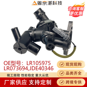 เทอร์โมสตัท Yuejinghan Technology รุ่น LR105975 LR073694 JDE40346 สำหรับรถยนต์แลนด์โรเวอร์ จากัวร์ อีโวค เอฟ-เพซ - Product Image 4