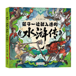 Clásicos Literarios Infantiles de Viaje al Oeste, <span class=keywords><strong>Romance</strong></span>, Tres Reinos, Sueño de la Cámara Roja, Margen del Agua, Sabiduría, Crecimiento, Héroe - Product Image 6