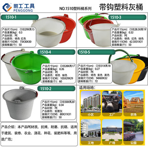 <b>Plastic</b> Cement Bucket 1510 Red Transparent Green Gray Black Injection Molding Agricultural Construction Use - Product Image 5