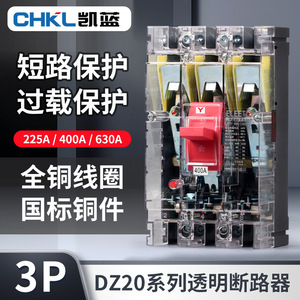 DZ20Y-225แม่เหล็กความร้อน380V เคสใสตัดวงจร400A 3P - Product Image 2