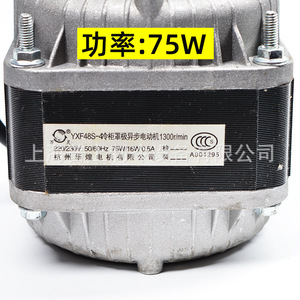 Motor Asíncrono de 4 Polos Sombreados Wanling YXF48S de 30W para Congeladores, Aleación de Aluminio, Alta Eficiencia - Product Image 4