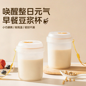 Tasse à lait de soja portable avec sangle de transport, en plastique de qualité alimentaire, tasse de voyage hermétique, style minimaliste - Product Image 2