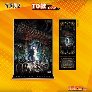Jujutsu Kaisen : Plaque décorative en acrylique authentique, version Domain Shadow Drawing, avec motif laser, style ticket et carte <span class=keywords><strong>de</strong></span> merchandising - Product Image 3