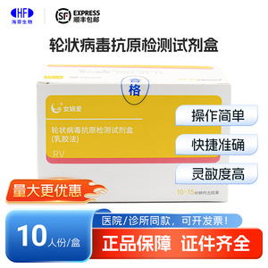 ชุดตรวจหาแอนติเจนโรตาวิรัส วิธีลาเท็กซ์ กล่อง 10 ชุด ชุดทดสอบวินิจฉัยโรค IVD - Product Image 4