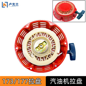 173F177 Pull Start Reel For 3Kw Gasoline <b>Generator</b> GX240 GX270 Engine Parts Plastic Handle - Product Image 5