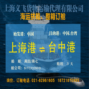 Servicio de Logística de Envío Exprés LCL de Shanghái al Puerto de Taichung, Taiwán, para Mercancías Generales y Reserva de Contenedores Completos - Product Image 5