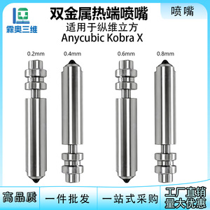Boquilla para impresora 3D Kobra de acero endurecido de 0,4 mm para impresoras Kobra X - Product Image 4