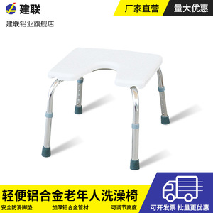 Jianlian Aluminum Alloy Shower <b>Chair</b> U-shaped Non-slip Foot <b>Pads</b> Adjustable Height For Elderly And Pregnant Women - Product Image 1