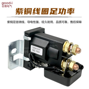 Relais automobile 500A 12V, interrupteur de coupure de courant à distance avec protection contre les pertes de courant de fuite pour voitures - Product Image 4