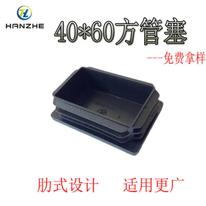 Bouchon circulaire carré Hanzhe 60x40 en LDPE, matériau écologique, joint d'extrémité - Product Image 4