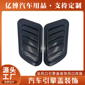 Couverture de ventilation de capot de voiture Yibo en fibre de carbone noire, autocollant d'admission d'air pour modification de carrosserie de véhicule - Product Image 5