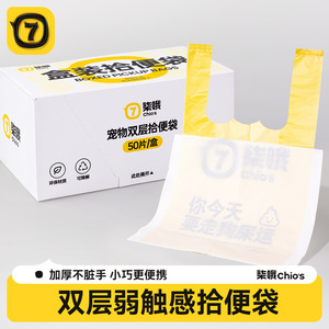 Chios Pet Double Layer Pickup Bags 50Pcs Eco Friendly Biodegradable Durable Dog Waste Disposal - Product Image 2