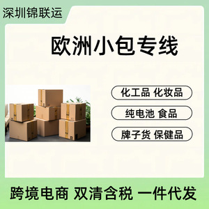 Envío Aéreo Jinlianyun de Shenzhen a Finlandia, Despacho de Aduanas Incluido para Paquetes Pequeños, Envío de Mercancías Generales - Product Image 3