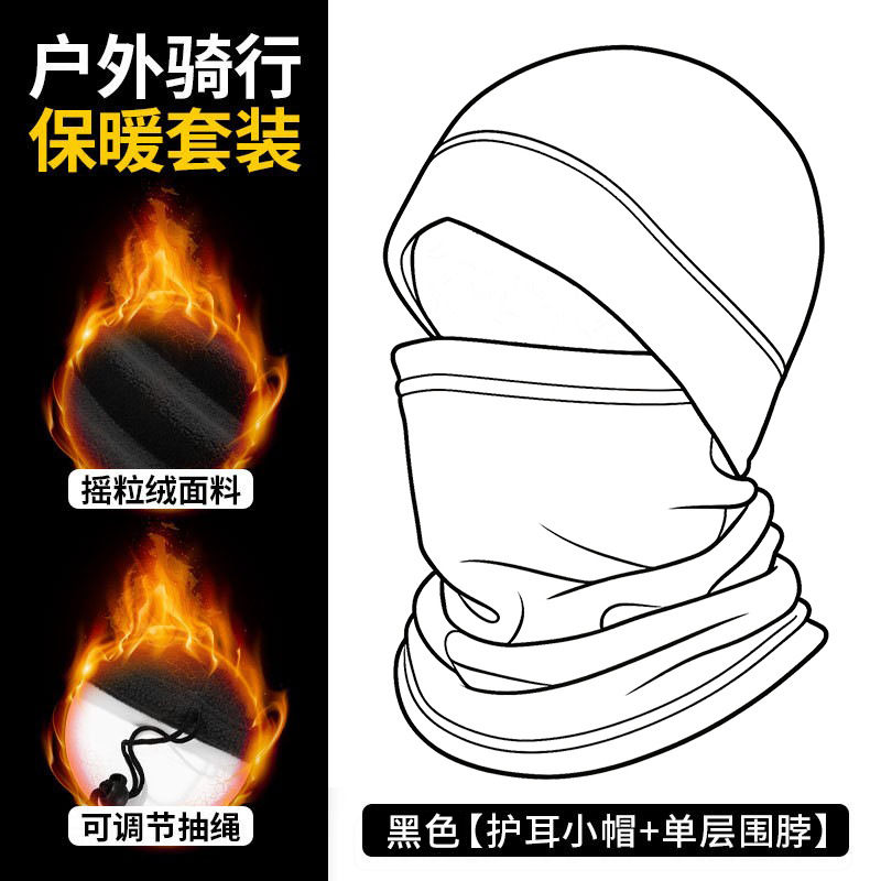 Black [Single-layer scarf with ear flaps]