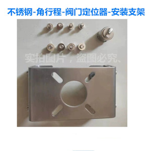 For ABB Siemens <b>Angle</b> <b>Valve</b> Positioner Brackets Linear & Angular Stroke Mounting Brackets - Product Image 1