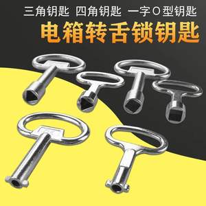 Llave Industrial Tipo O, Llave Triangular de Cuatro Esquinas para Caja Eléctrica, Llave Haitan Esencial para Suministros de Cerrajería - Product Image 6