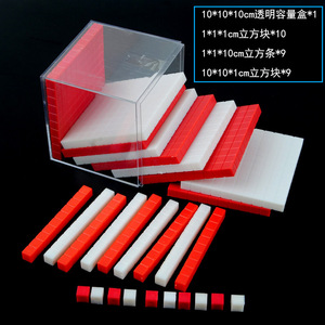 [Rouge et Blanc] Blocs de comptage multicouches J20529, Dispositif de démonstration des unités de volume et de capacité (Décimètre, Centimètre, Cubique) - Product Image 1
