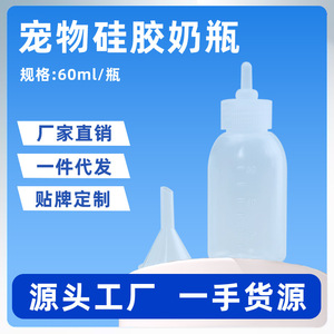 Expédition directe d'usine de biberons en silicone pour animaux de compagnie, paquets individuels de biberons pour chiens, chats, chiots et chatons avec embout en caoutchouc souple - Product Image 4