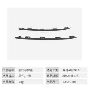 Bande de garniture de pare-chocs avant Mercedes-Benz Classe A W177, renfort ABS, gauche, droite, centrale, pièce de rechange 17788543031778854403 - Product Image 5