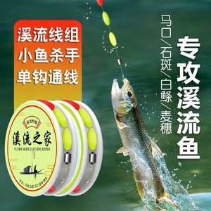 Stream Fishing Rig Single Hook Monofilament Line High Strength For Small Fish - Product Image 1