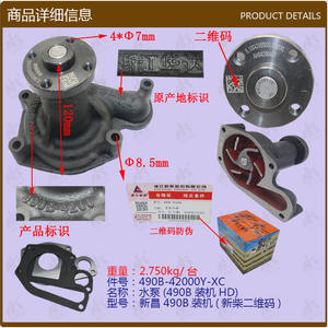 Piezas de Bomba de Agua Xinchai al por Mayor, Instalación 490B, 490B-42000Y, Código QR, Accesorio para Montacargas - Product Image 1