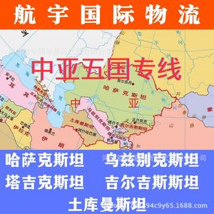 Servicio de Transporte de Carga Internacional Aeroespacial, Línea de Asia Central, desde Zhengzhou, Beijing, Shanghái, Shenzhen, Guangzhou, Hong Kong - Product Image 2