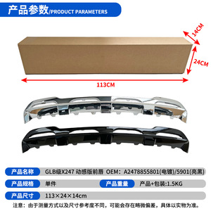 Mercedes-Benz GLB-Class Front Bumper Trim A2478855801/5901 Black ABS <b>Decorative</b> <b>Plate</b> 2020-2024 - Product Image 2