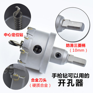 Ouvre-trou en alliage de 95 mm avec tige de 8 mm pour perçage de l'acier et de l'aluminium - Product Image 3