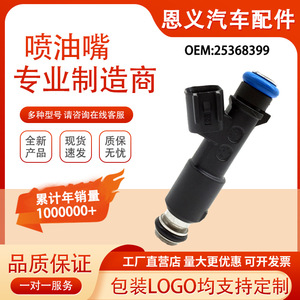 Inyector de Combustible 25368399 para Vehículos Dongfeng Xiaokang C37 V27 con Inyección Electrónica de Gasolina - Product Image 5