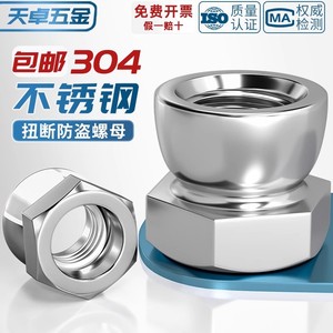 Tianzhuo Hardware Torque Proof Anti Theft Nut M6 M8 M10 Mushroom Head 304 Stainless Steel Bright Finish National Standard - Product Image 2