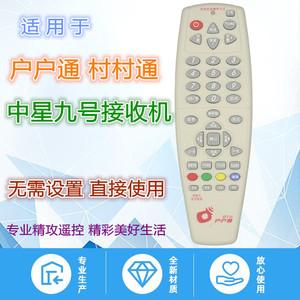 Télécommande ChinaSat pour décodeur 15x4.8x2.7cm sans fonction d'apprentissage pour utilisation TV - Product Image 4