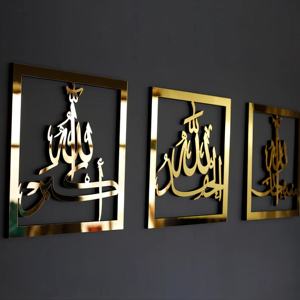 Conjunto de Arte Mural Metálico Moderno de Estilo Art Deco Musulmán con Subhanallah Alhamdulillah Allahu <span class=keywords><strong>Akbar</strong></span> para Colgar en el Bautizo - Product Image 1