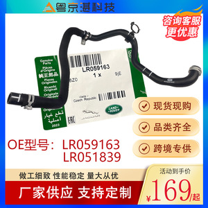 ท่อระบายความร้อน Lr059163 Lr051839 สำหรับแลนด์โรเวอร์ ดิสคัฟเวอรี่ 4 อะไหล่เปลี่ยนท่อยาง - Product Image 2