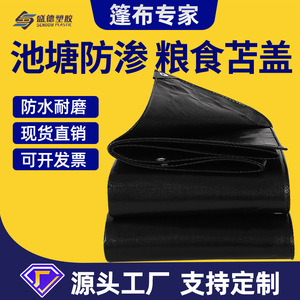 Shengde Black Pe Tarpaulin 2.0-6.0mm Waterproof For Pond And Aquaculture Covering - Product Image 5