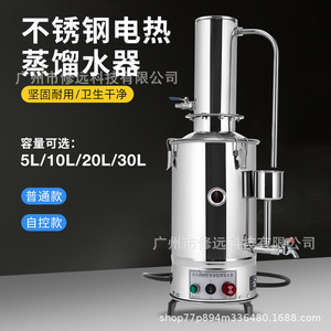Destilador de Agua Eléctrico de Acero Inoxidable Xiuyuan 5L 10L 20L 30L de Uso en Laboratorio con Control Automático - Product Image 4