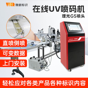 เครื่องพิมพ์อิงค์เจ็ท UV รุ่น Microembedded S5000 สำหรับเครื่องเข้ารหัสกล่องบรรจุภัณฑ์อาหารแบบใช้แบตเตอรี่ - Product Image 5