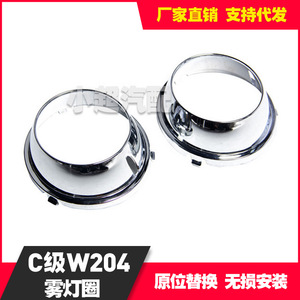 Mercedes-Benz C-Class W204 Headlight Cover 2048851774 2048851874 For Replace Repair - Product Image 5