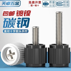 Phillips Head Hand <b>Screws</b> <b>M3</b> M4 Round Knurled Plastic Cap Toolless Tightening For Server Racks And Chassis - Product Image 3