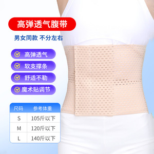 Faja Abdominal Elástica y Transpirable para Soporte de Cintura, Recuperación Postparto, Ejercicio y Moldeamiento Corporal, Tallas S, M, L Disponibles - Product Image 1