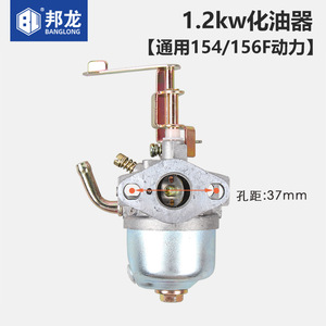 Pièces et accessoires pour générateur à essence 1200W 1.2kW 154F 156F Carburateur - Product Image 1