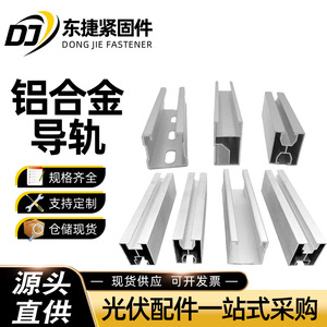 Rieles de guía de aleación de aluminio Dongjie anodizados y galvanizados en caliente para sistema de montaje solar - Product Image 2