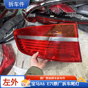 E71 è adatto per il gruppo di luci posteriori BMW X6 originali e originali parti di smontaggio per <span class=keywords><strong>Auto</strong></span> di seconda mano originali - Product Image 5