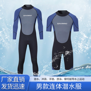 Traje de neopreno de una pieza Sakinno para hombre, de 3 mm, manga larga y manga corta, cálido, para buceo, surf, natación y deportes acuáticos - Product Image 3