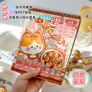 1 paquet d'autocollants, livre de recettes de 20 scènes avec autocollants diorama 3D représentant les quatre grandes traditions culinaires chinoises - Product Image 3