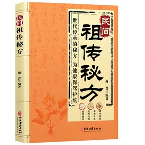 Guide pour débutants sur les remèdes populaires de la médecine traditionnelle chinoise - Livre classique sur les prescriptions de santé et les conseils de vie - Product Image 1